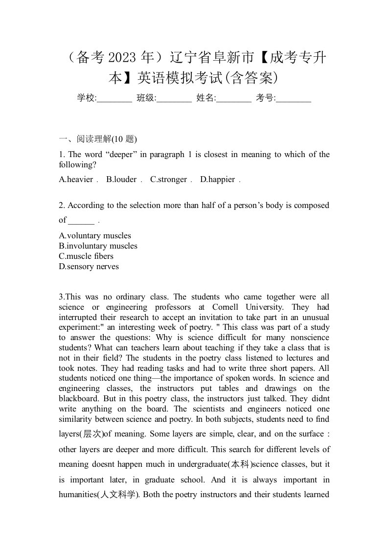 备考2023年辽宁省阜新市成考专升本英语模拟考试含答案