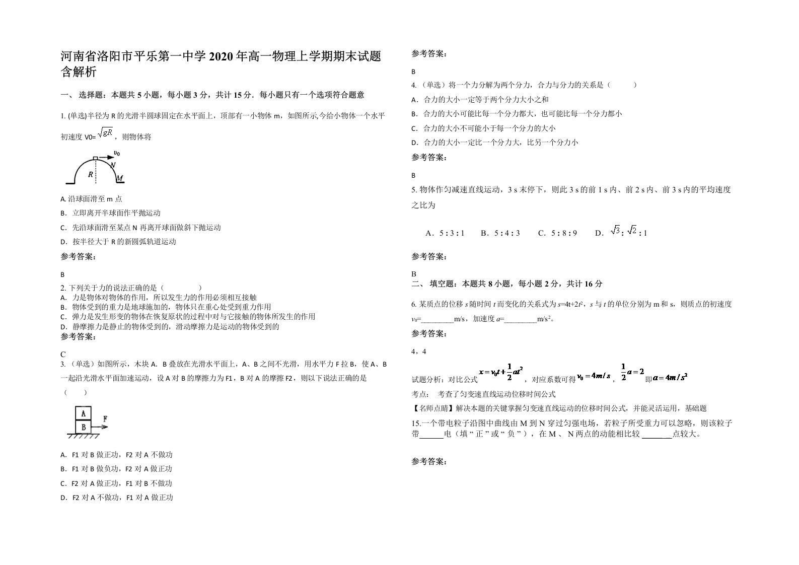 河南省洛阳市平乐第一中学2020年高一物理上学期期末试题含解析