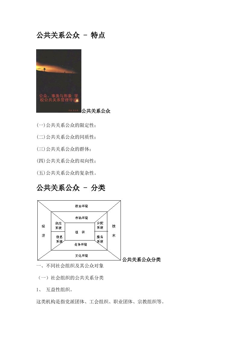 推荐-公共关系公众