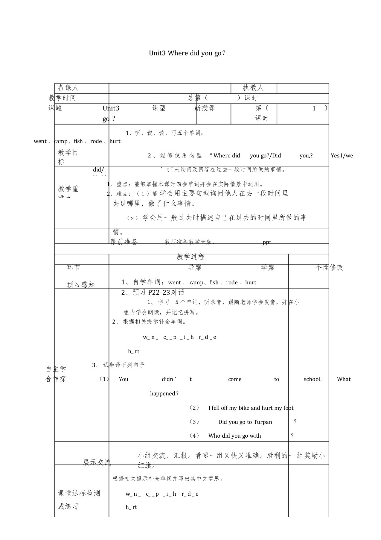 小学六级英语下册导学案教案