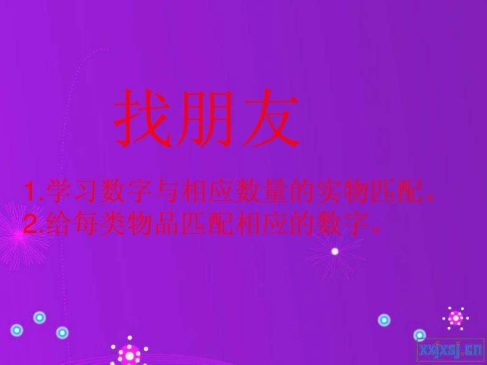 认识数字1--10.ppt