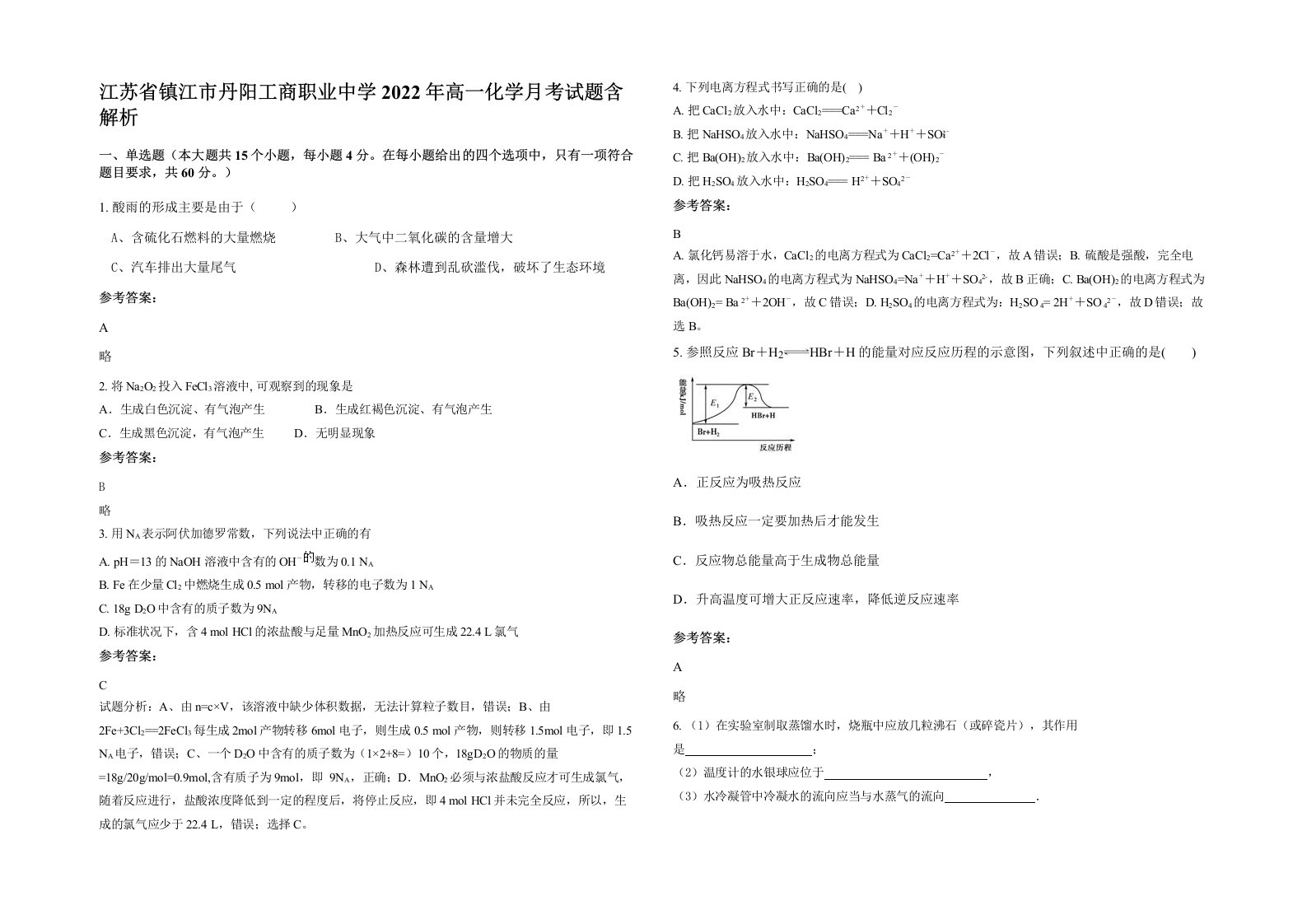 江苏省镇江市丹阳工商职业中学2022年高一化学月考试题含解析