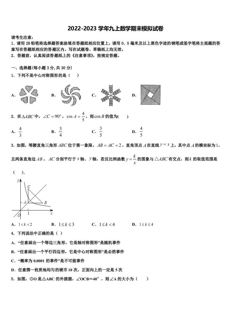 天津市北仓第二中学2022年数学九年级第一学期期末经典试题含解析