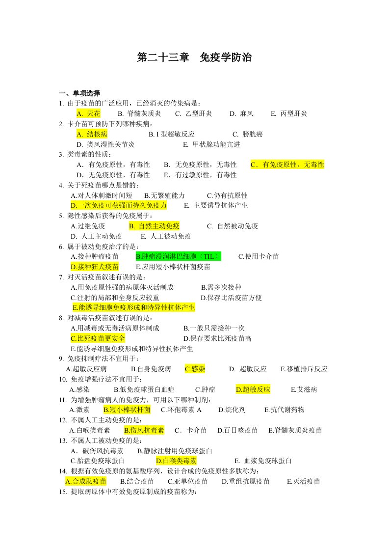 免疫学试题库(19)