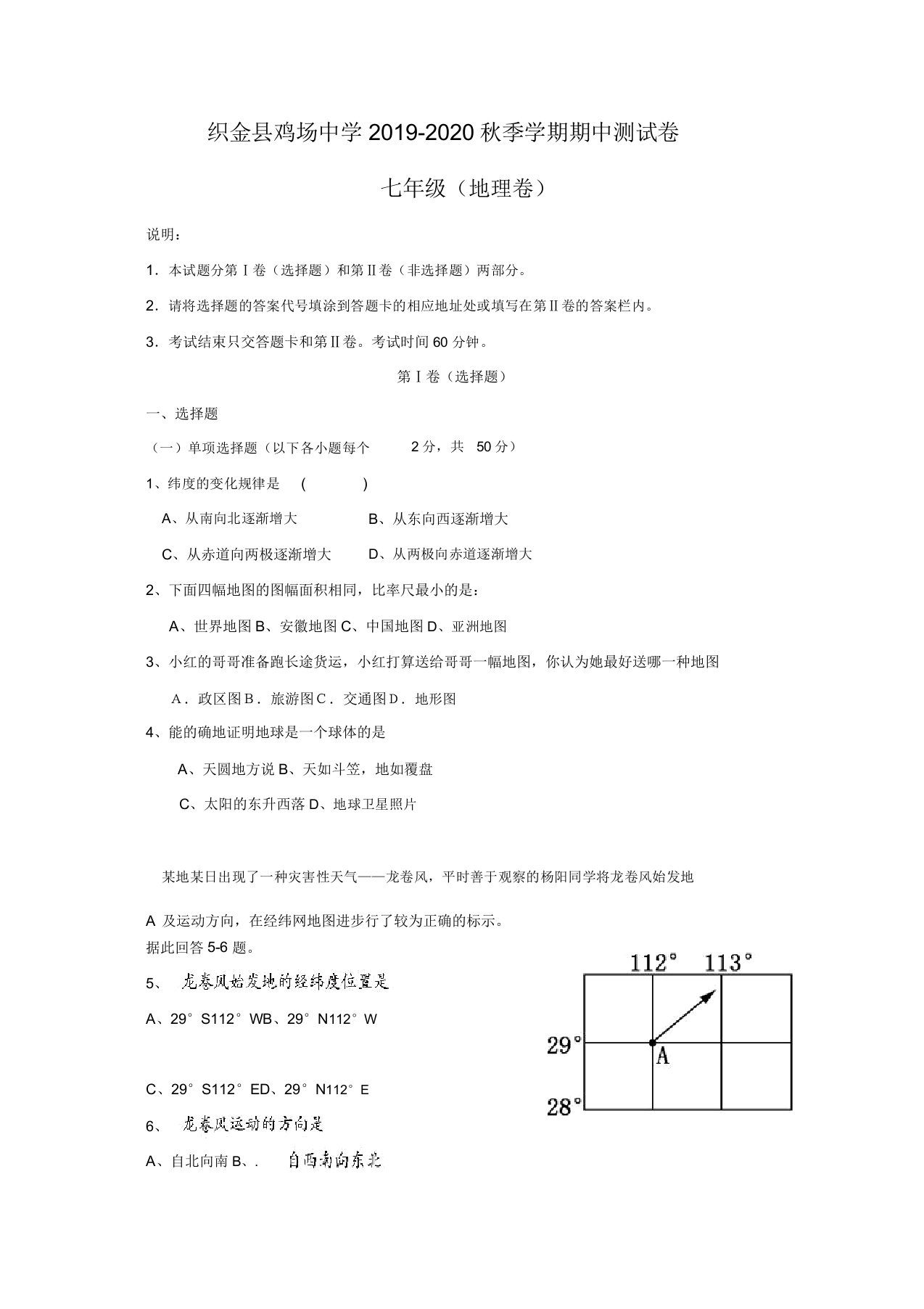 贵州织金县鸡场中学20192020秋季学期期中测试卷七年级(地理卷)