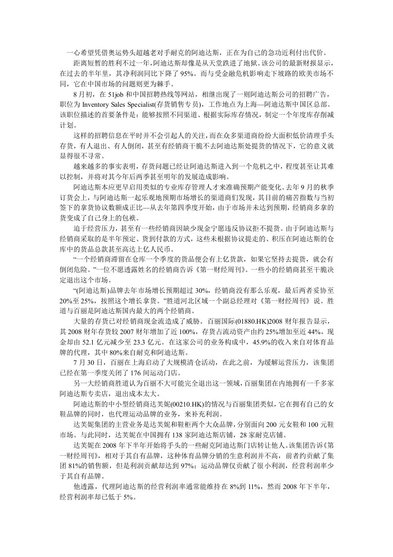 阿迪达斯状况分析