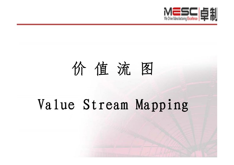 价值流图valuestreammapping-卓制192页经典文件