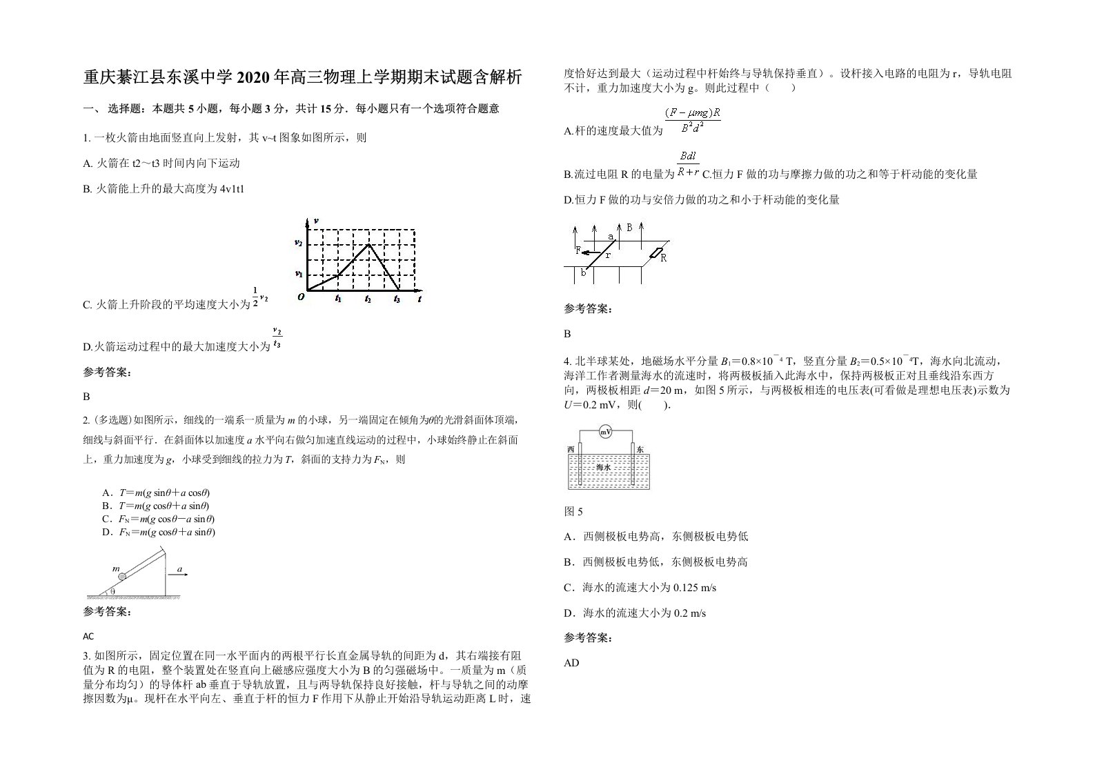 重庆綦江县东溪中学2020年高三物理上学期期末试题含解析