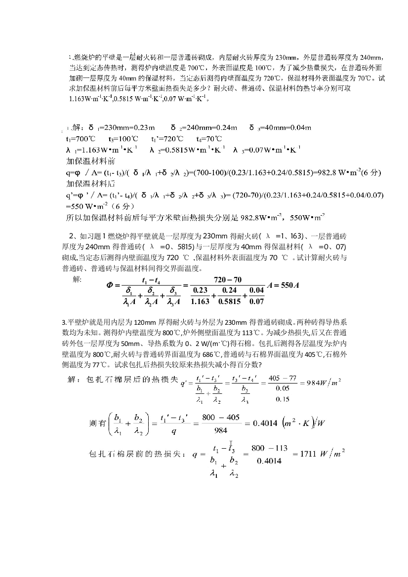 化工基础第四章习题答案