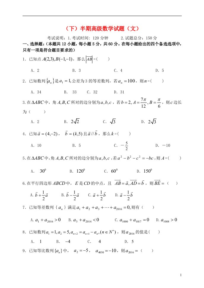 重庆市第十一中学高一数学下学期期中试题