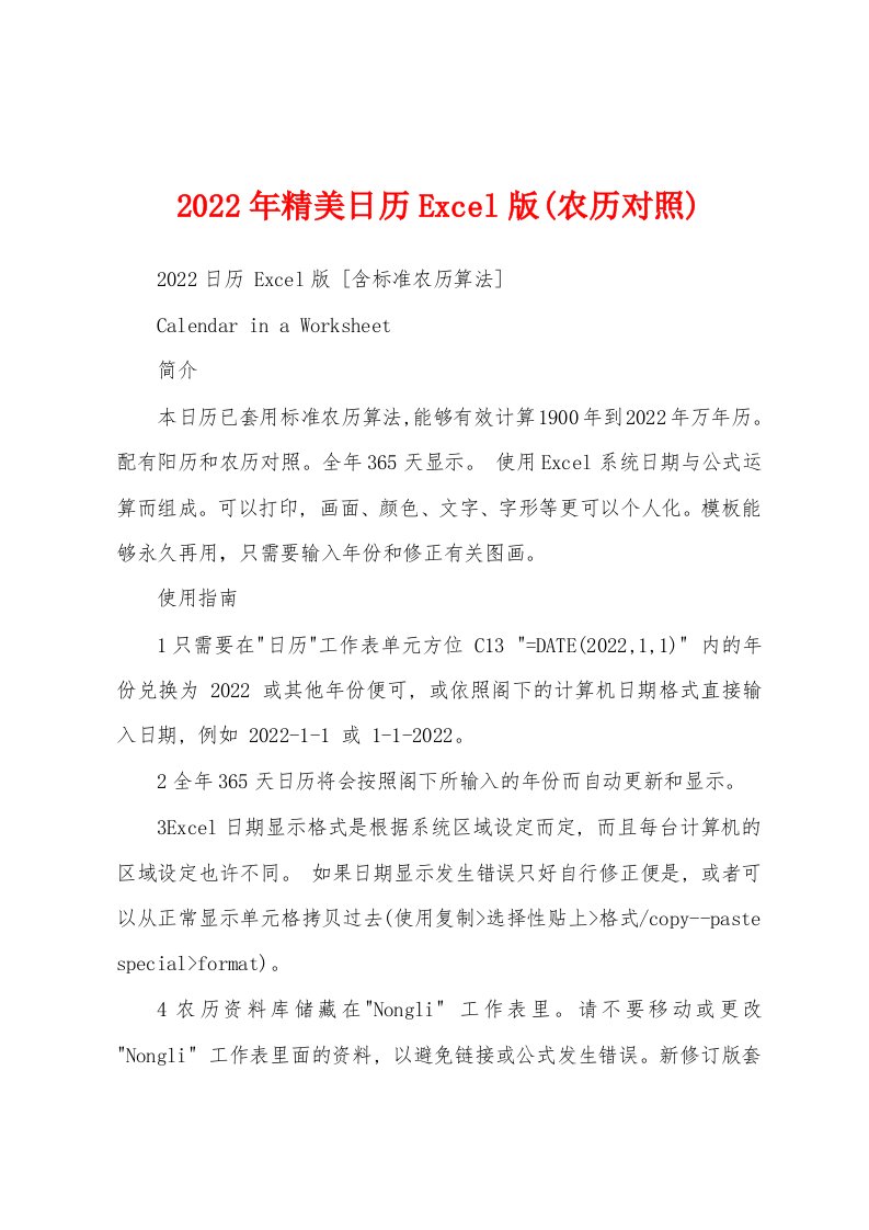 2022年精美日历Excel版(农历对照)