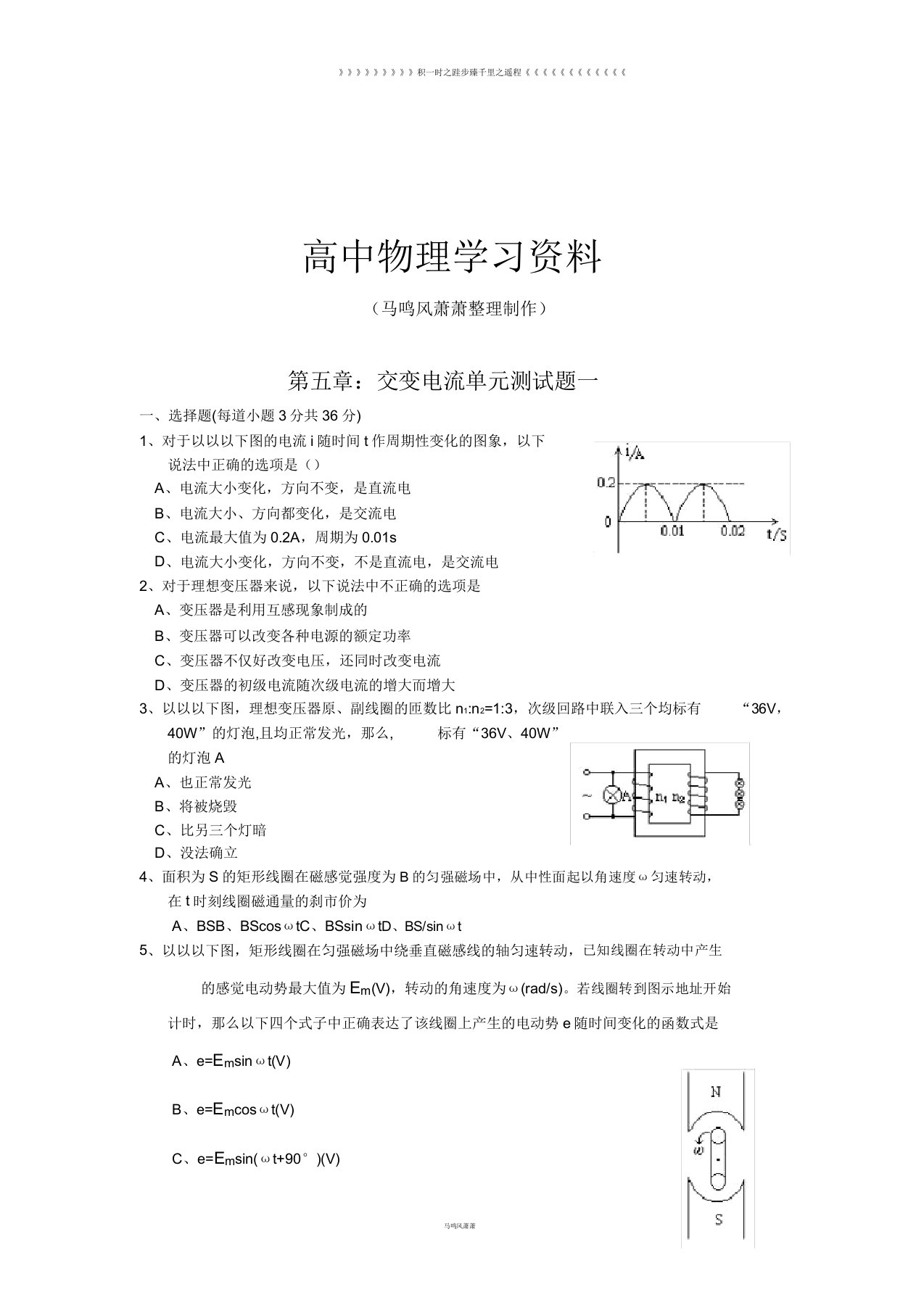 人教版高中物理选修32第五章交变电流单元测试题一