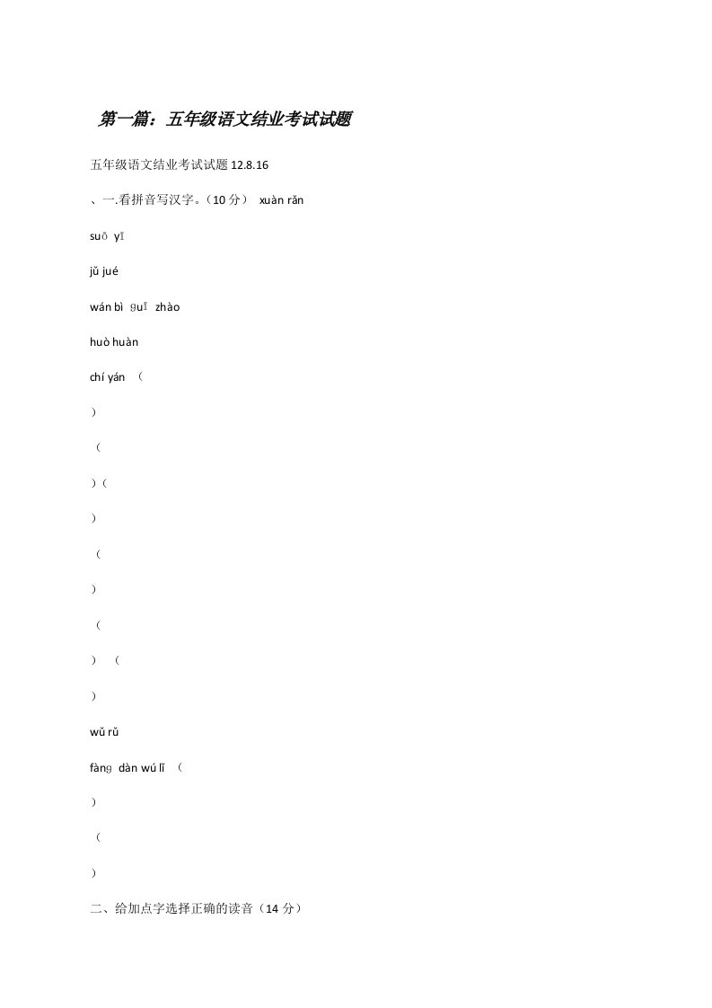 五年级语文结业考试试题[修改版]