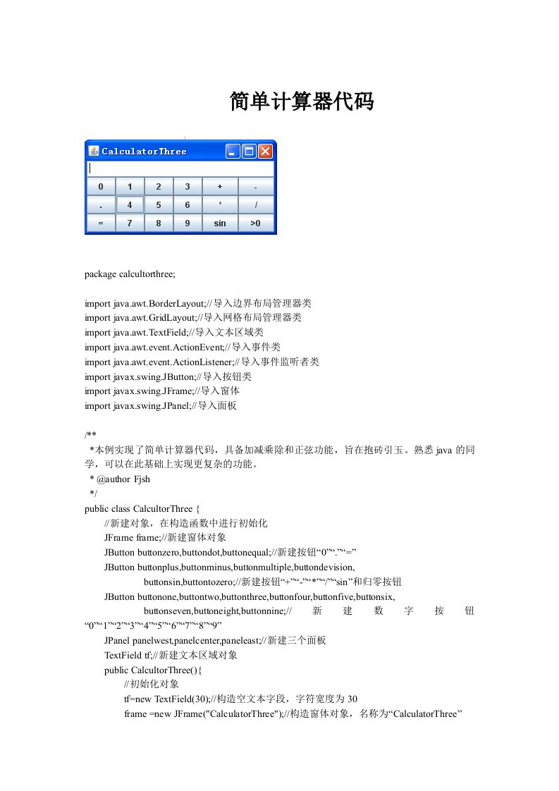 java简单计算器源代码