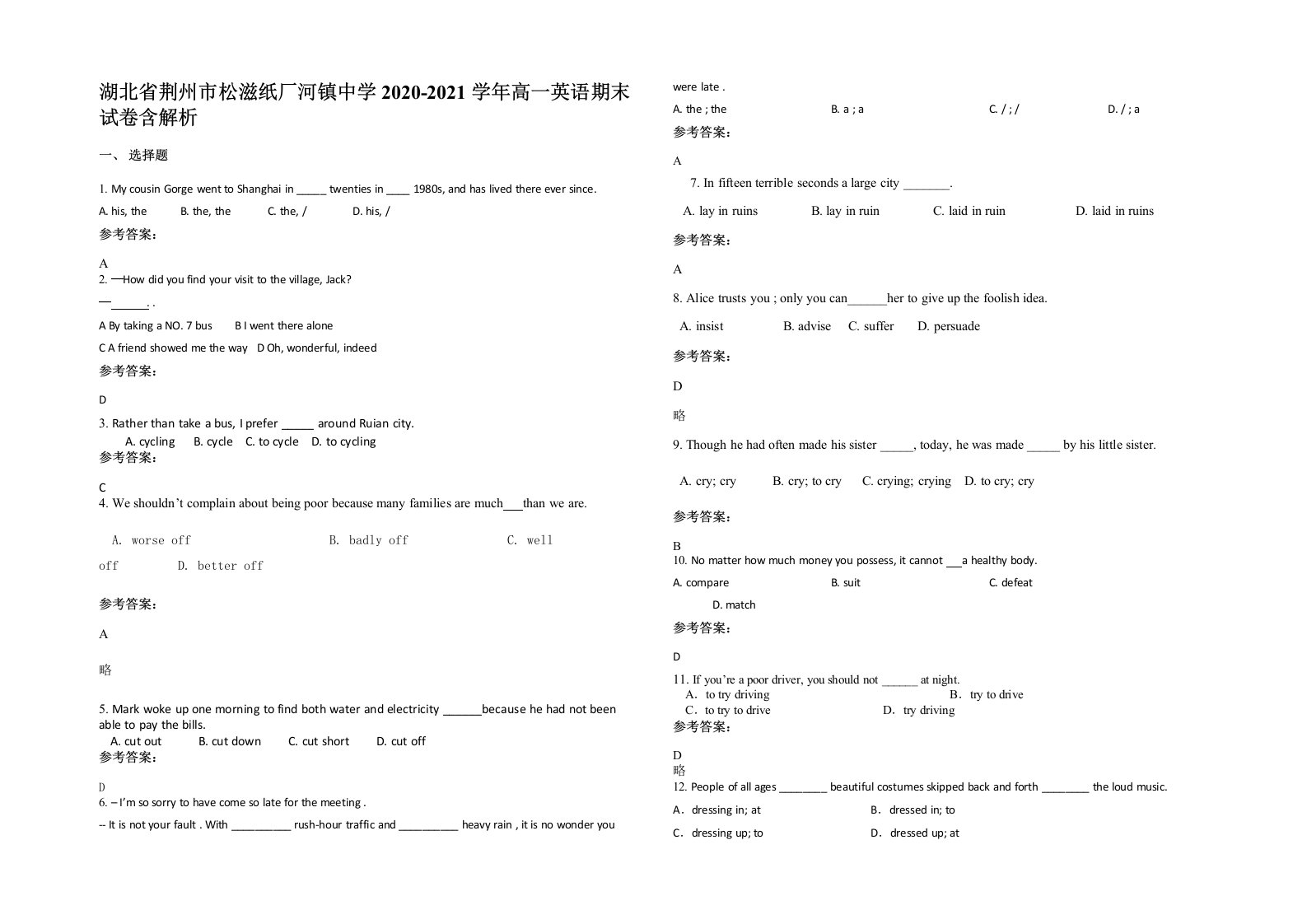 湖北省荆州市松滋纸厂河镇中学2020-2021学年高一英语期末试卷含解析