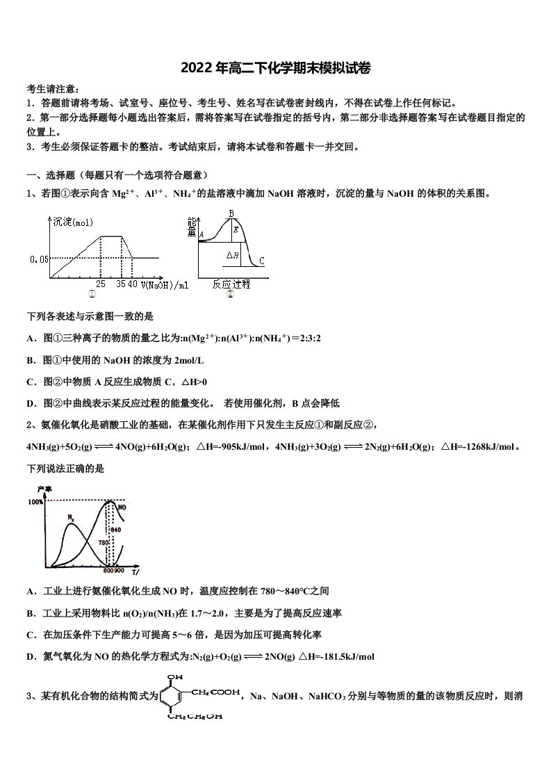 2022届江苏省东海县高二化学第二学期期末考试试题含解析