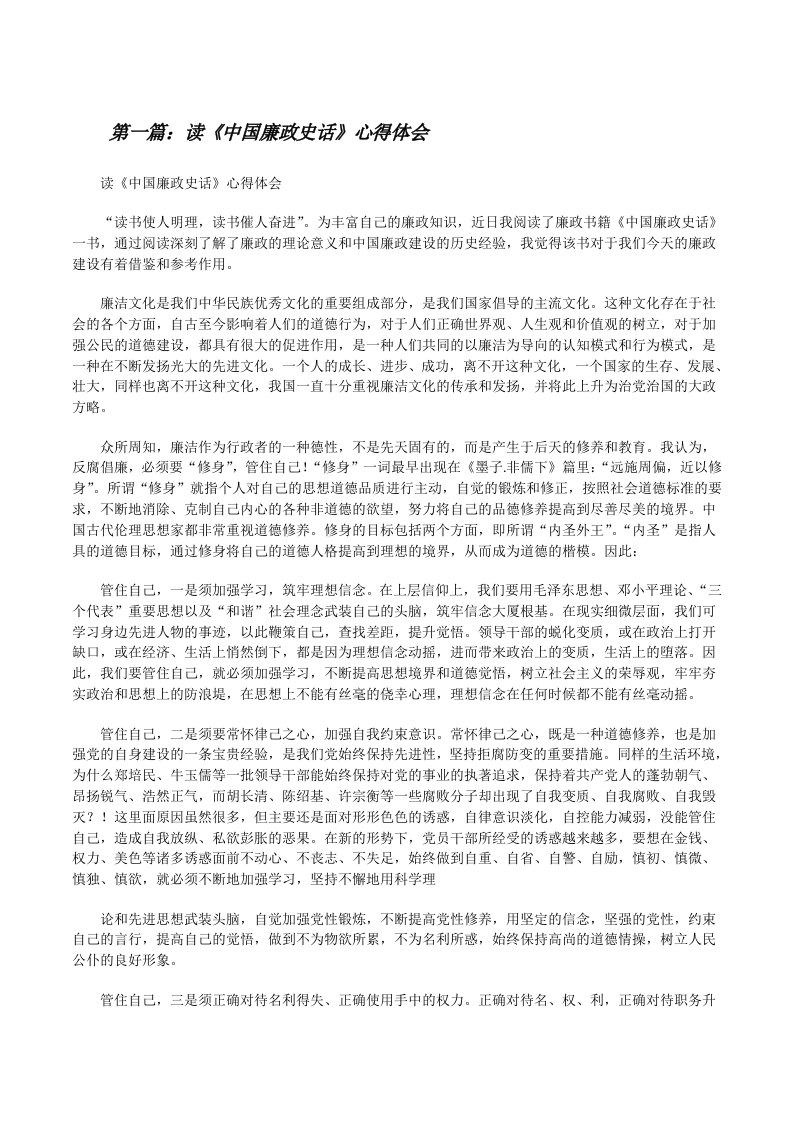 读《中国廉政史话》心得体会[样例5][修改版]