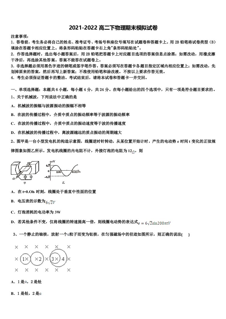 吉林省长春市19中2022年高二物理第二学期期末检测模拟试题含解析