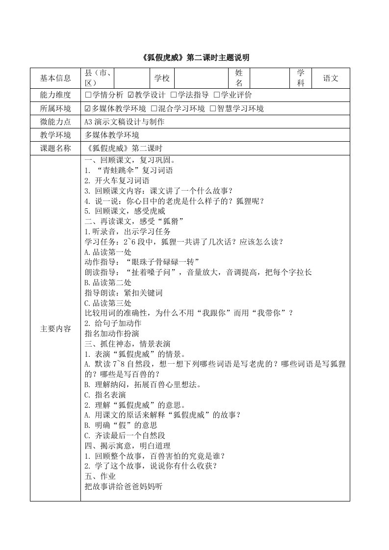 A3二年级语文《狐假虎威》主题说明