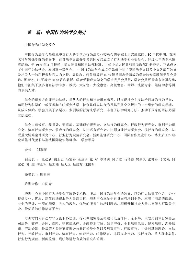 中国行为法学会简介（五篇材料）[修改版]