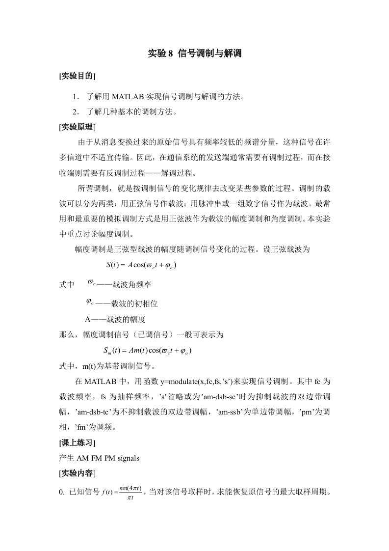 MATLAB实现信号的调制与解调