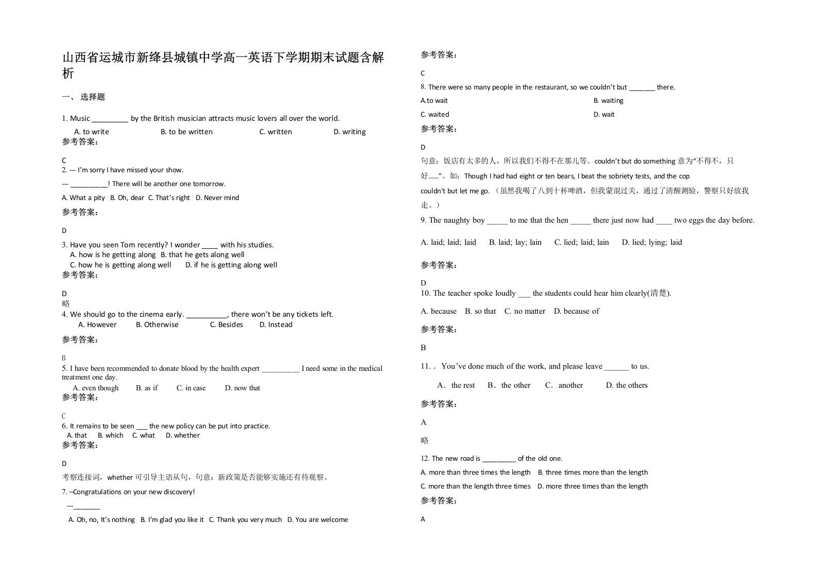 山西省运城市新绛县城镇中学高一英语下学期期末试题含解析