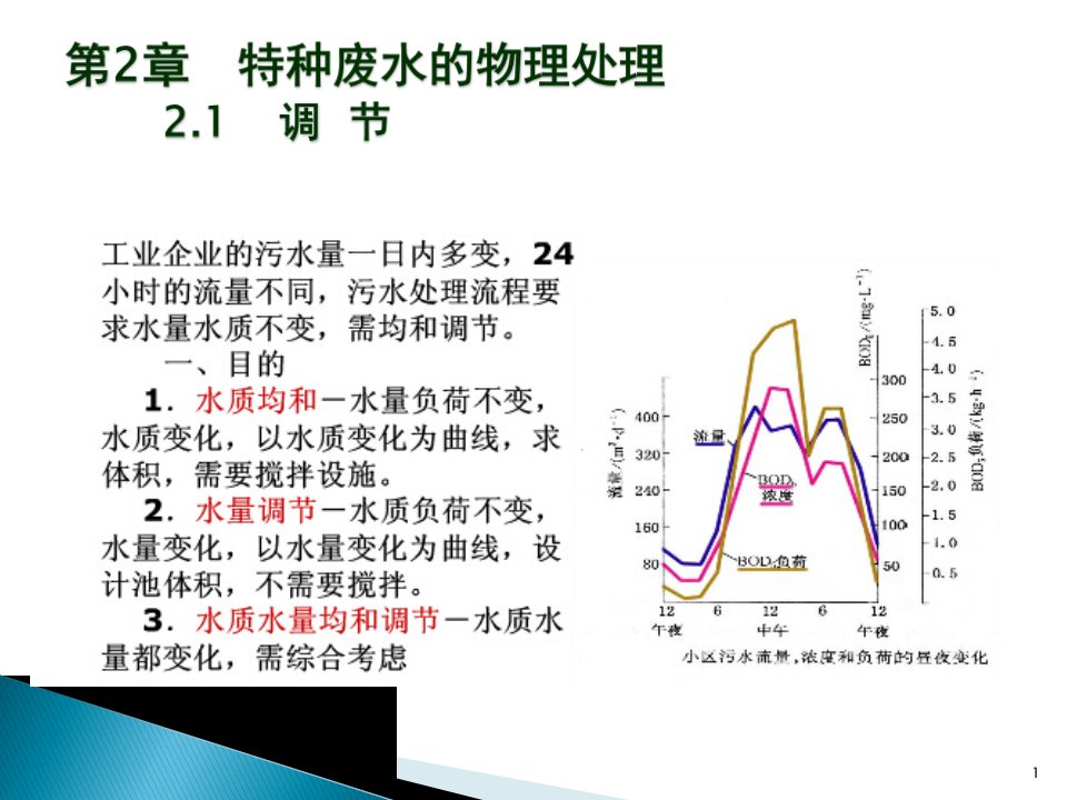 特种废水的物理处理课件