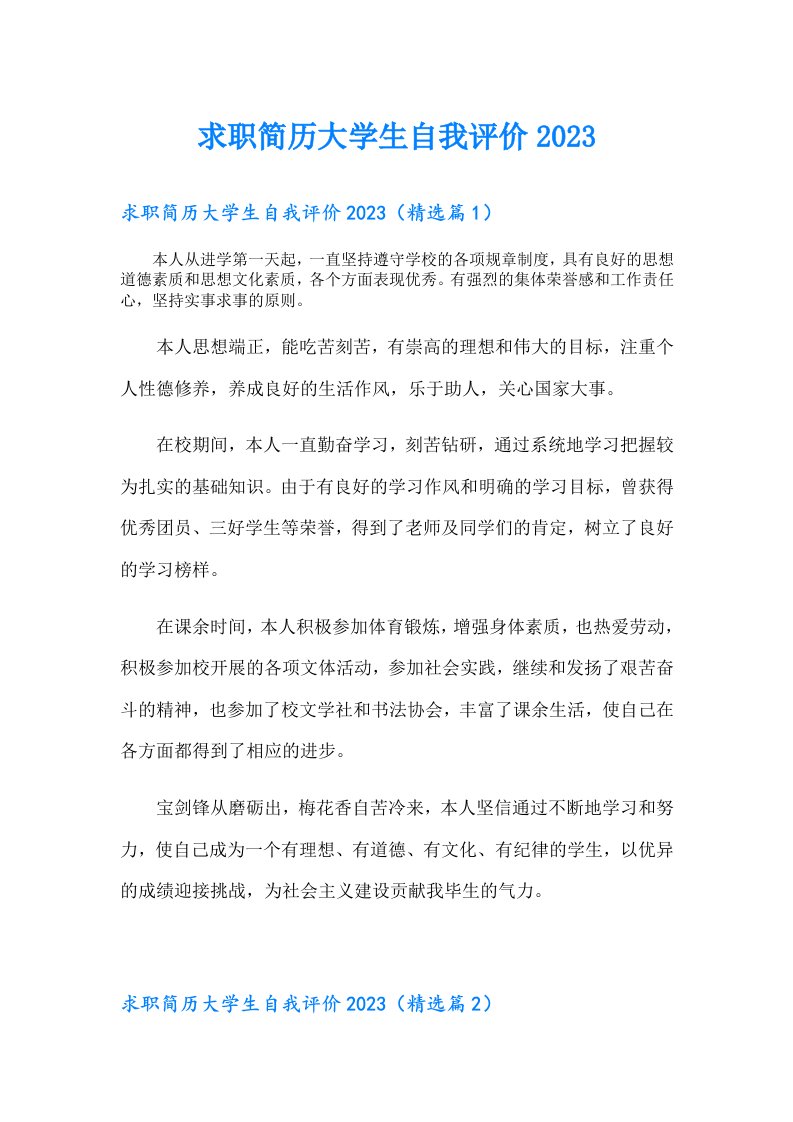 求职简历大学生自我评价