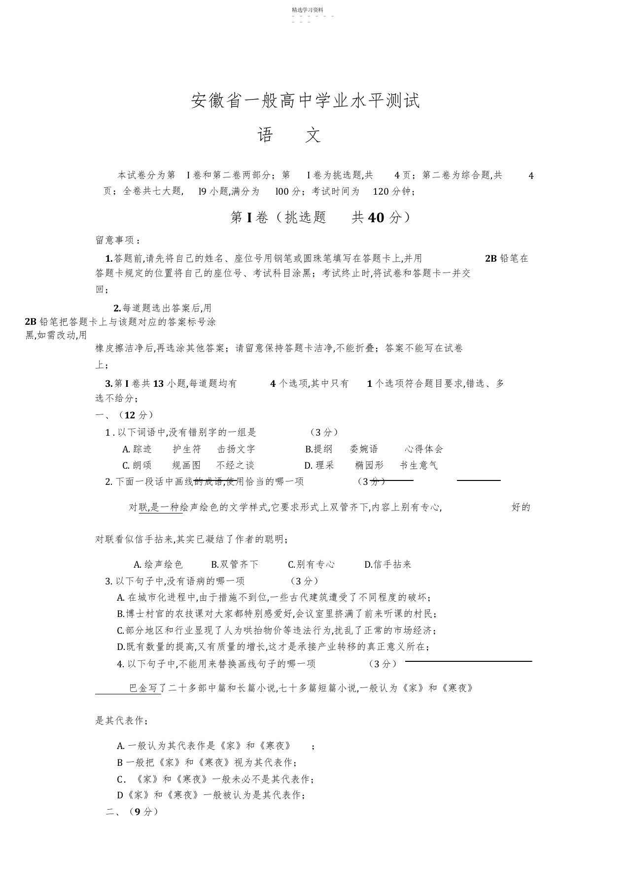 2022年安徽省高中学业水平测试各科试题及答案