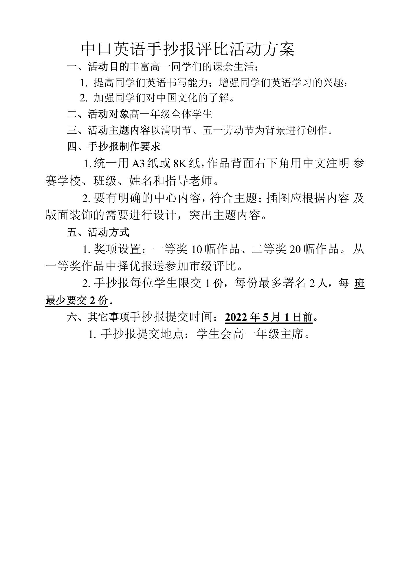 高一年级英语手抄报评比活动方案