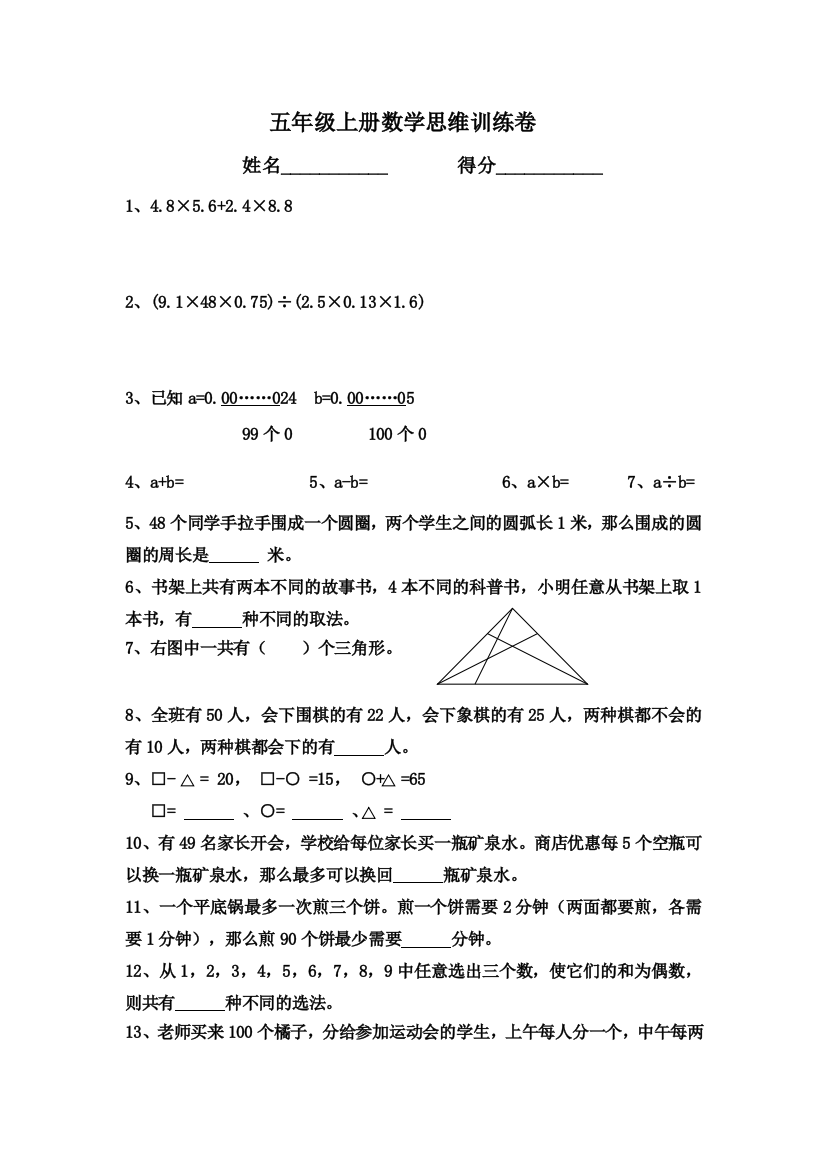 五年级上册数学思维训练卷