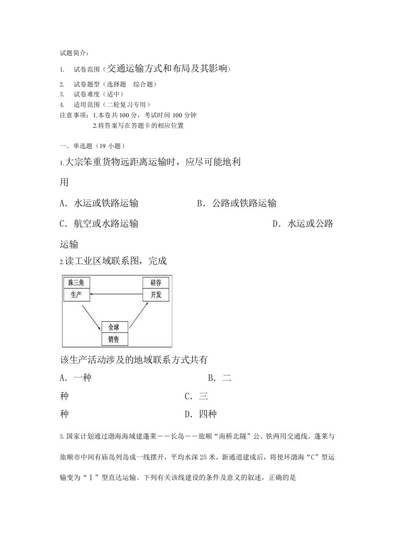 高二地理下册复习跟踪测试题2