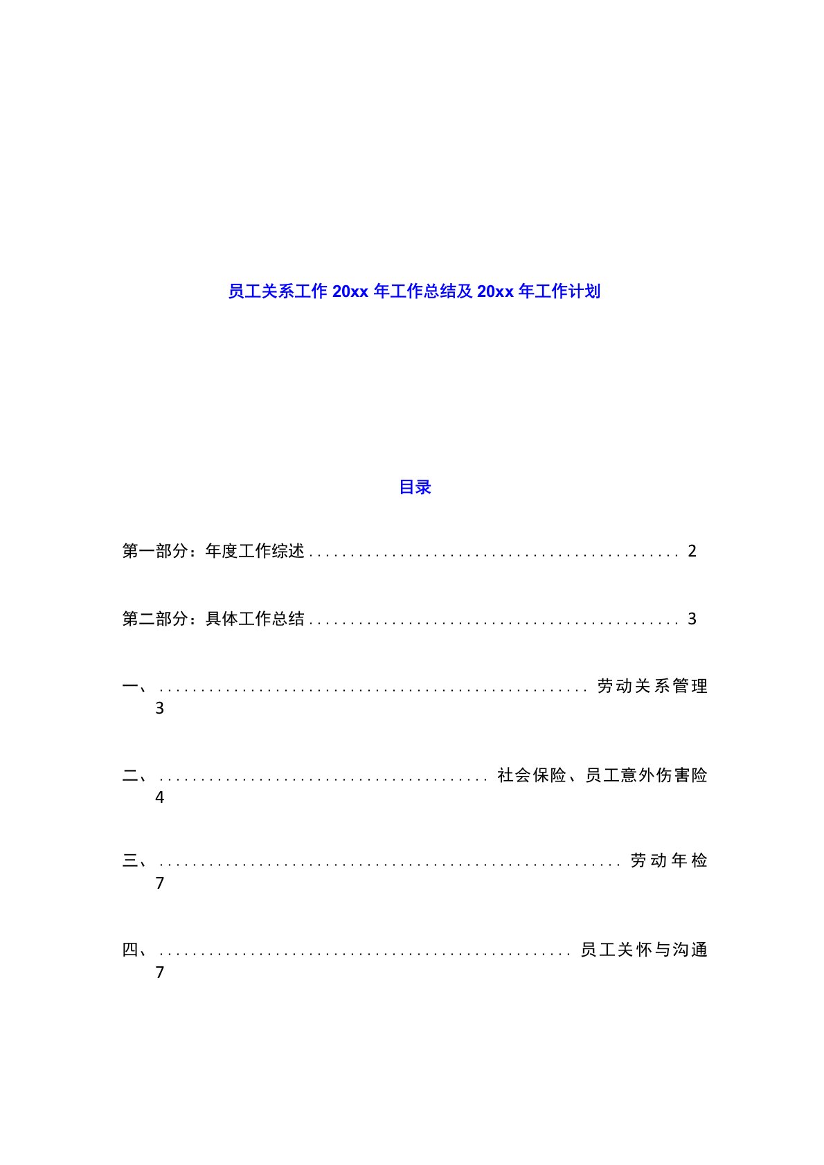 劳动关系2017年工作总结及2018年工作计划