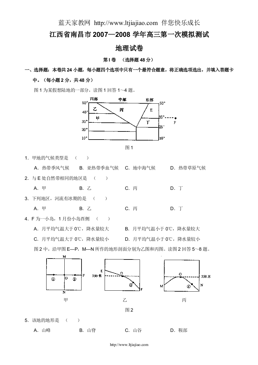 江西省南昌市2007—2008学年高三第一次模拟测试91261