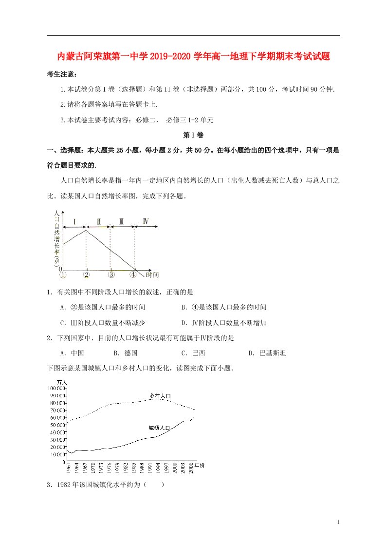 内蒙古阿荣旗第一中学2019_2020学年高一地理下学期期末考试试题