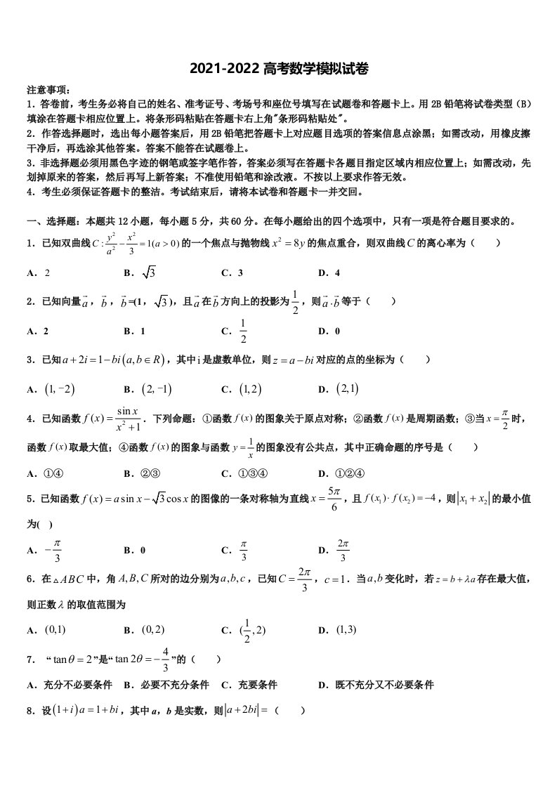 2022年贵州省铜仁伟才学校高三下学期联考数学试题含解析