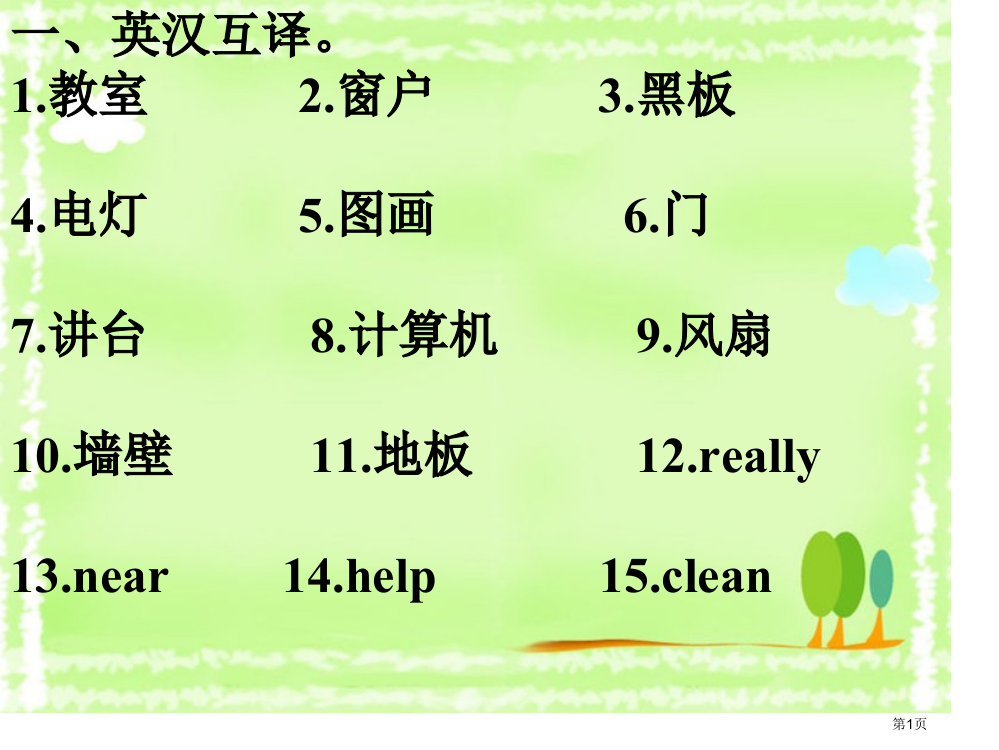 新PEP小学英语四年级上册unit1复习2市公开课一等奖省赛课获奖PPT课件