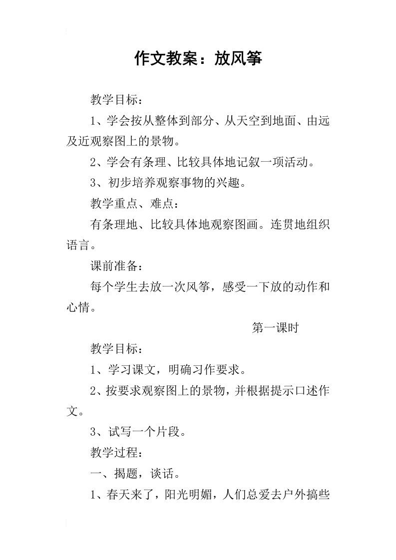 作文教案：放风筝