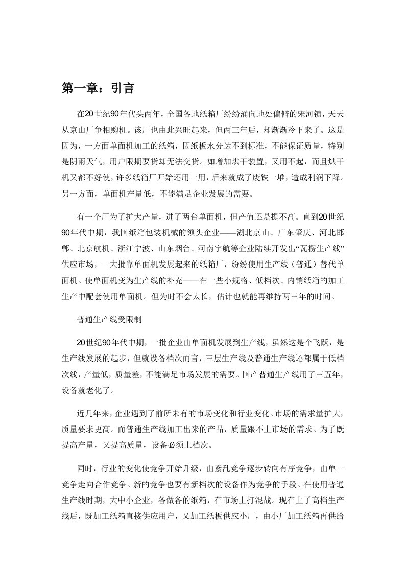 纸张箱分张课程论文