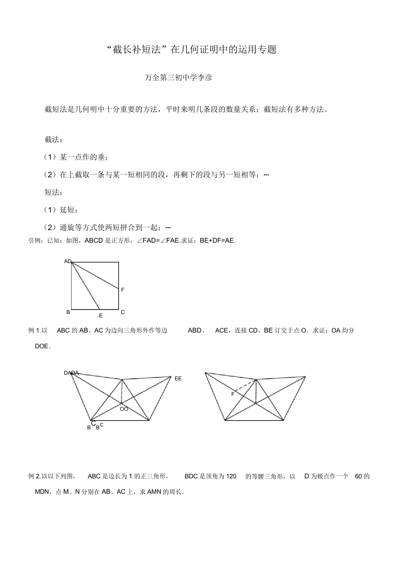 截长补短法培优第二课时学生练习