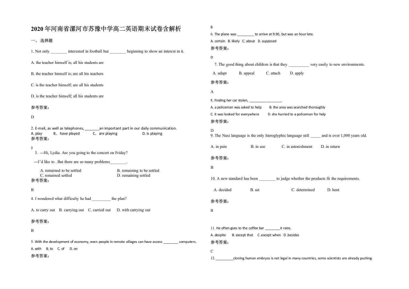 2020年河南省漯河市苏豫中学高二英语期末试卷含解析