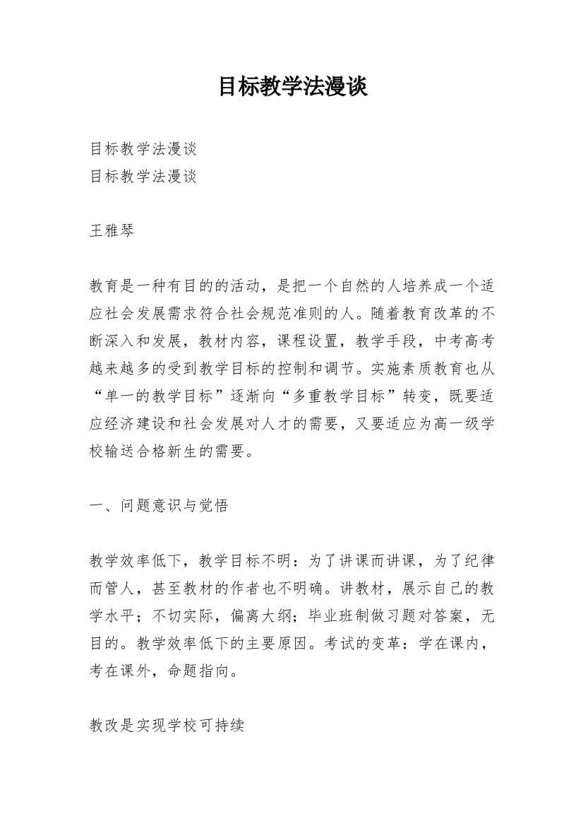 目标教学法漫谈