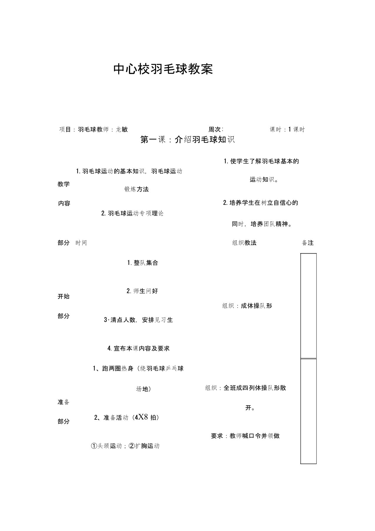 羽毛球教案全