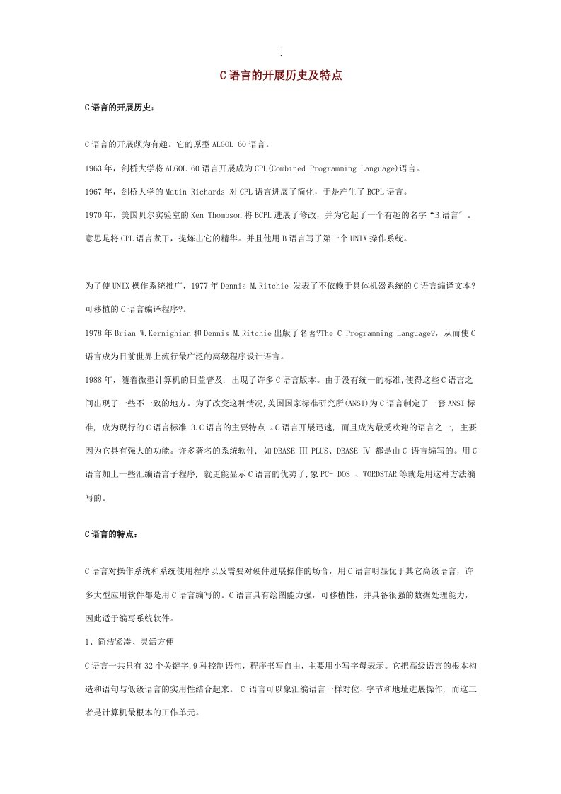 C语言发展历史及特点演示课件