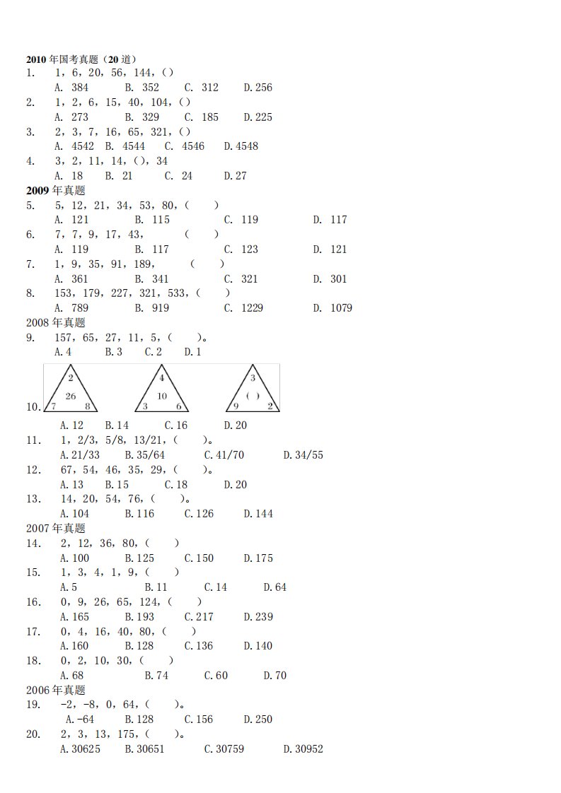 公务员考试行测数字推理历年国家以及各省真题