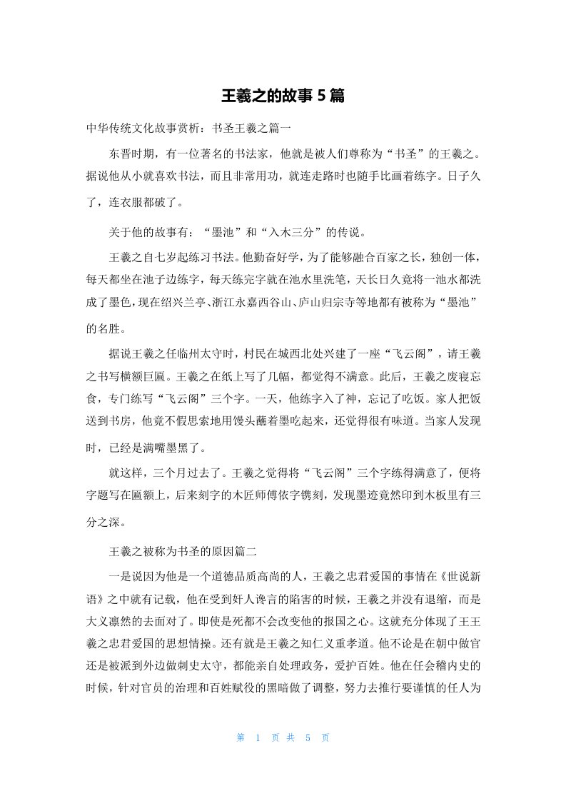 王羲之的故事5篇