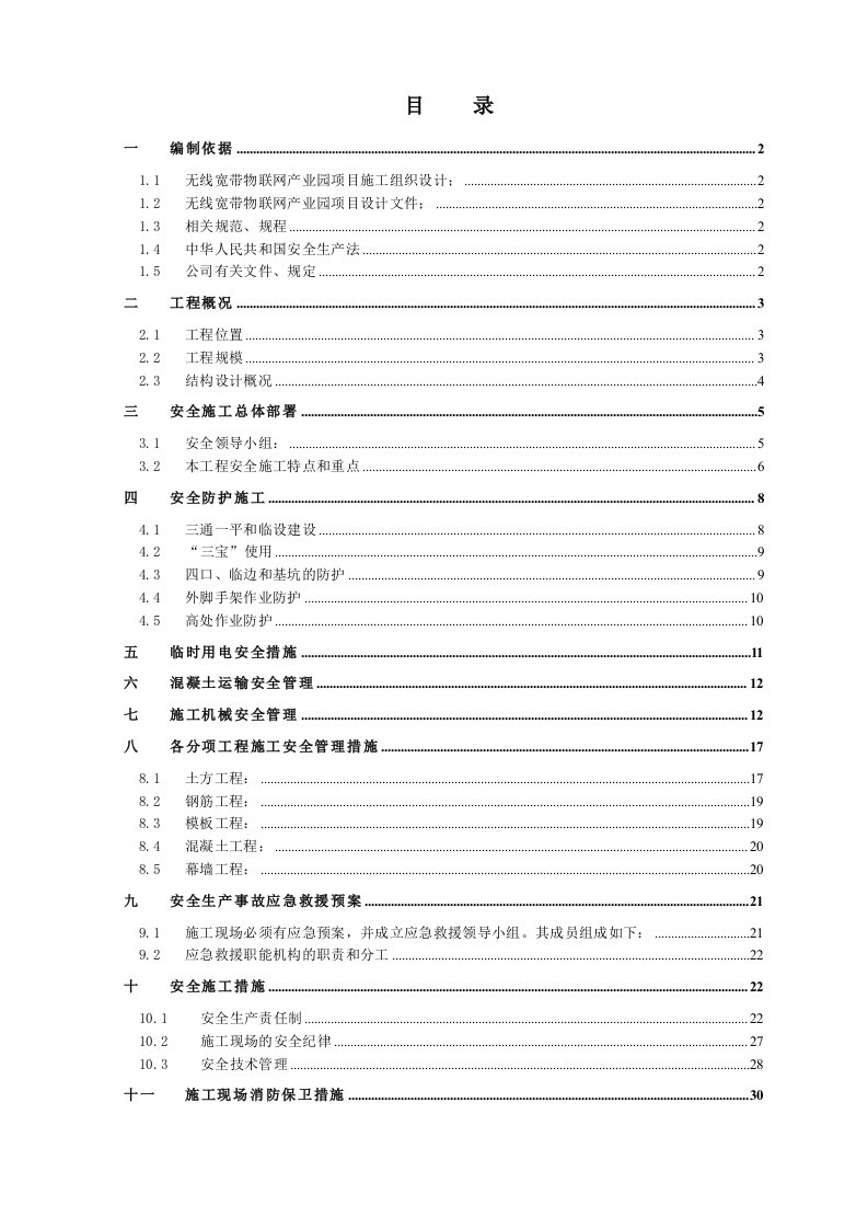 北京某高层框架核心筒结构商业办公楼工程安全施工组织设计结构长城杯