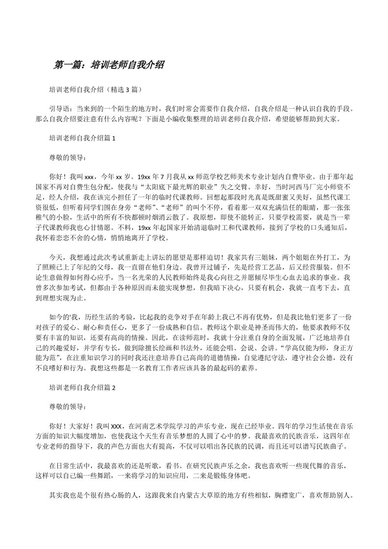 培训老师自我介绍[5篇材料][修改版]