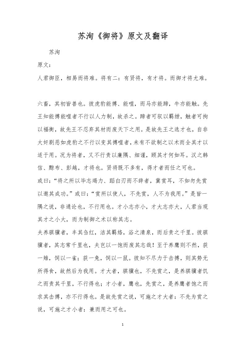 苏洵《御将》原文及翻译