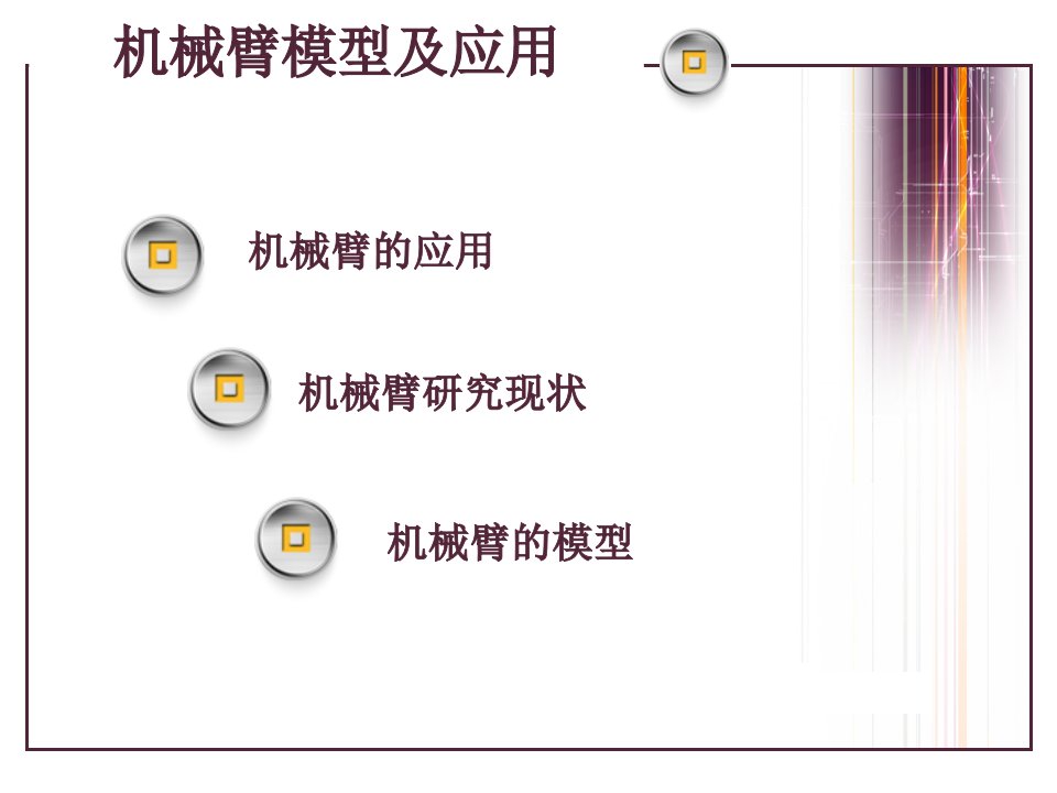 机械臂模型及旋转矩阵探究